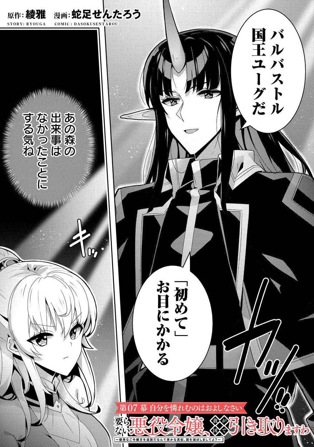 Iranai Akuyaku Reijou, Wagakuni de Hikitorimasu wa - Chapter 7.1 - Page 2
